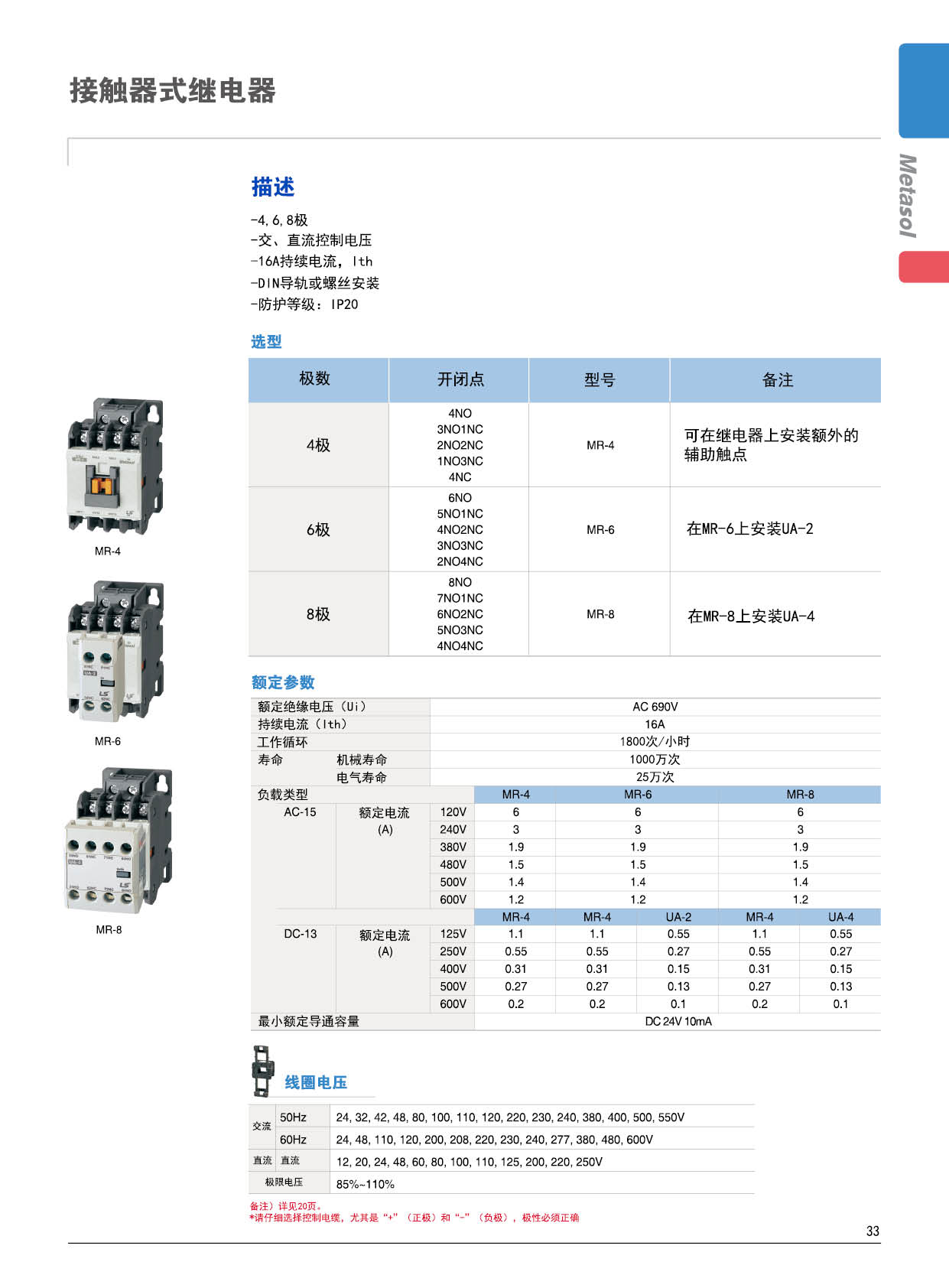 可逆型接觸器參數