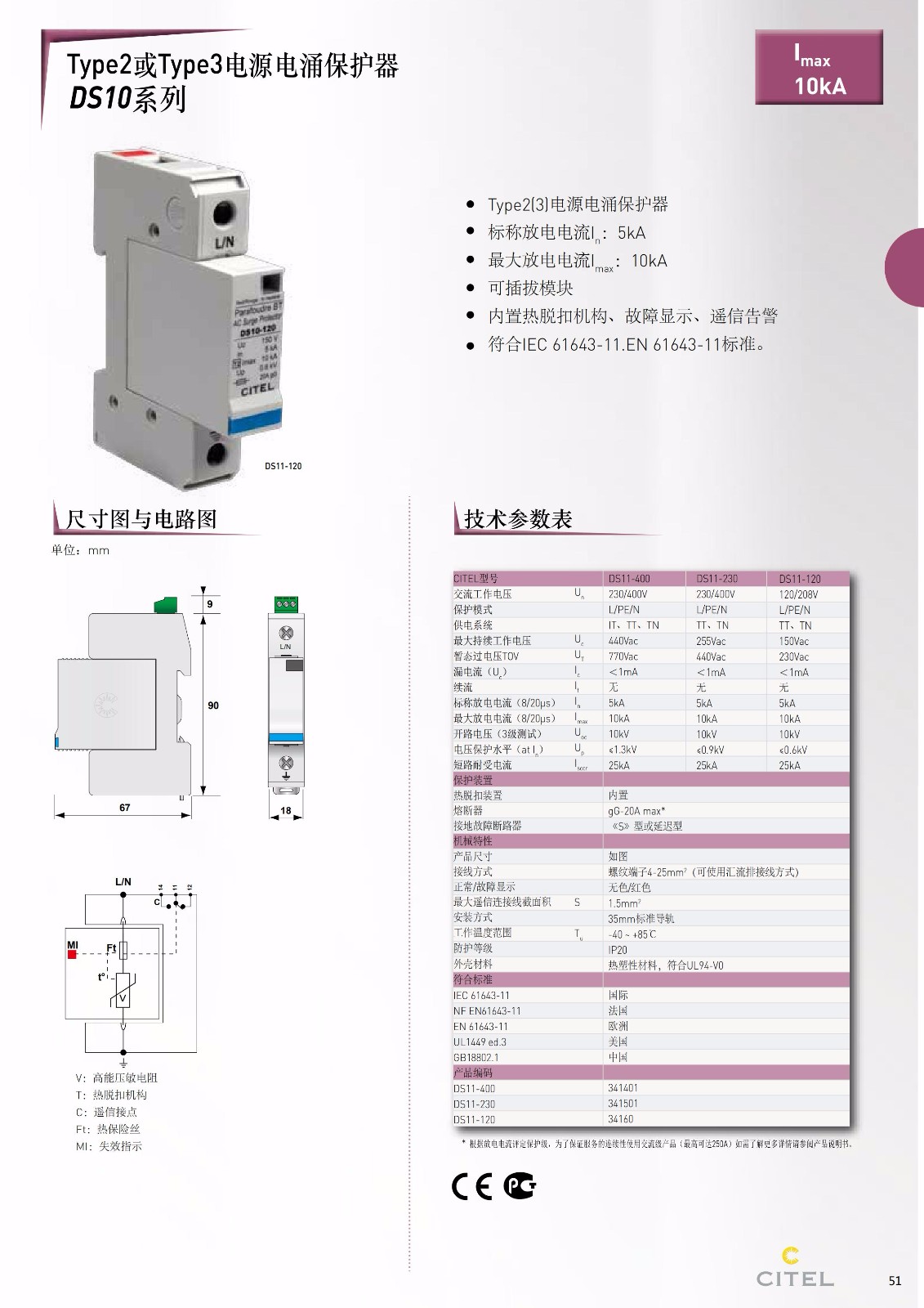 交流防雷器DS11-400電源電涌保護器技術參數
