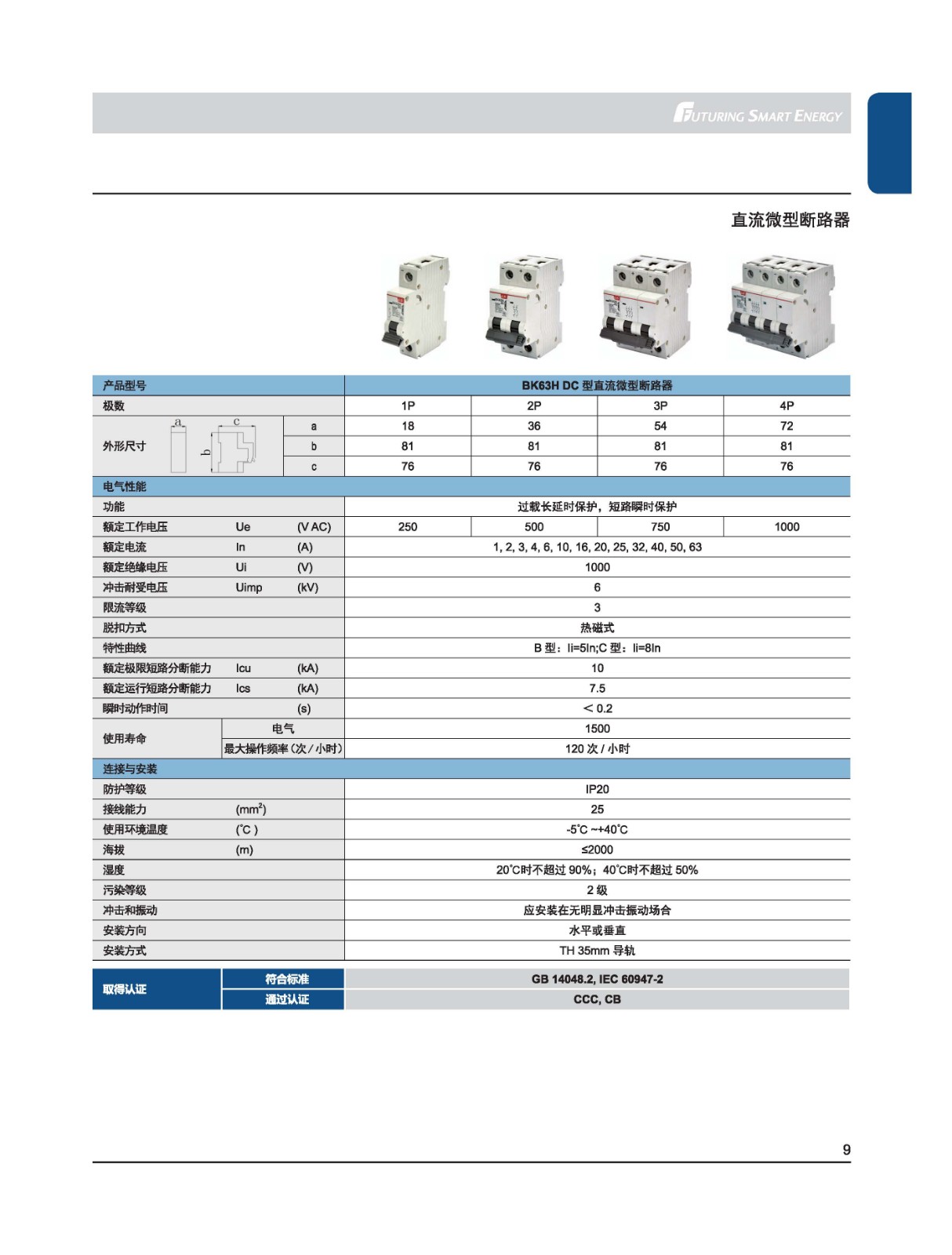 BK63H直流微型斷路器型號