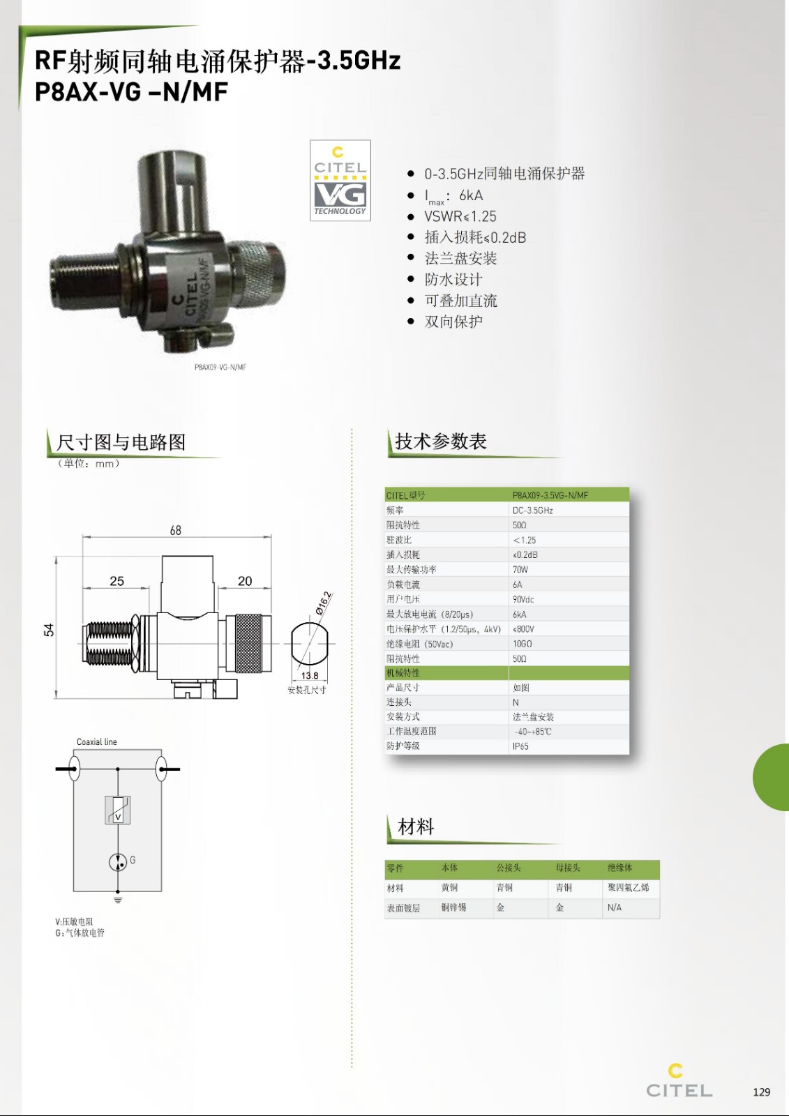 P8AX-6VG-N-MF同軸（天饋線）電涌保護器技術參數、尺寸