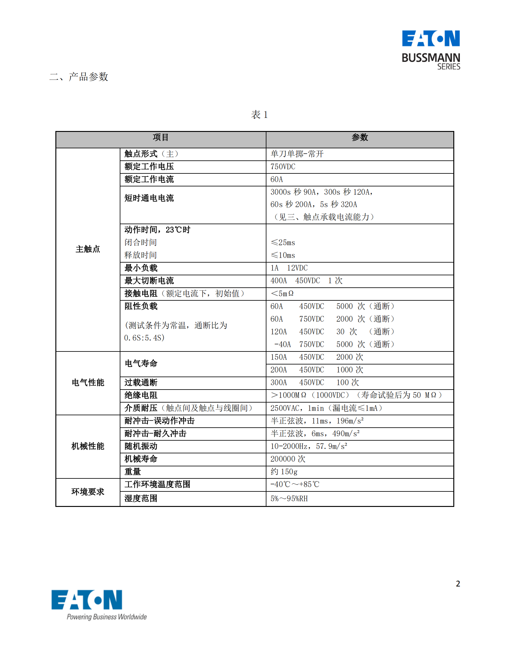 EVC-AB-60S直流接觸器產品參數