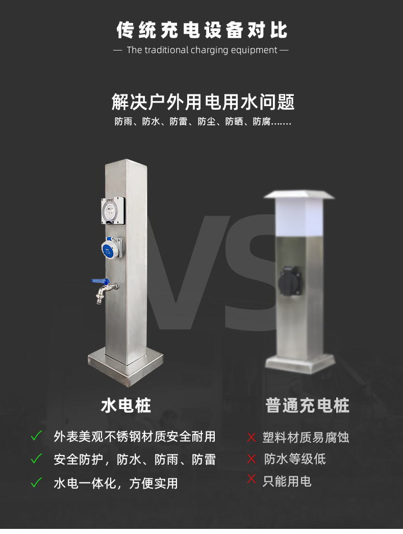 戶(hù)外水電樁優(yōu)勢(shì)
